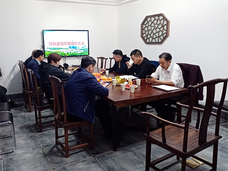 財(cái)稅金融聯(lián)盟推動(dòng)大會(huì)