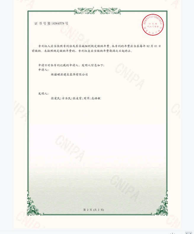2.png 實(shí)用新型專利